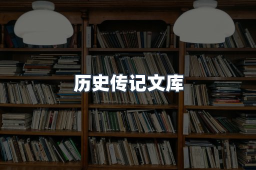 外文电子书系列